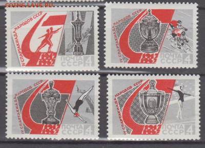 СССР 1967 спартакиада 4м ** до 03 12 - 67й 1