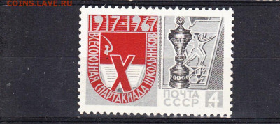 СССР 1967 спартакиада школьников 1м ** до 03 12 - 67и