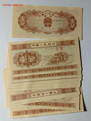 Китай, 1 фын 1953, фикс - IMG_20231128_145919_qPEMRg331q