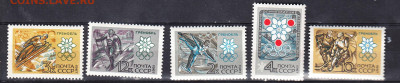 СССР 1967 зимняя олимпиада 5м** до 03 12 - 67н
