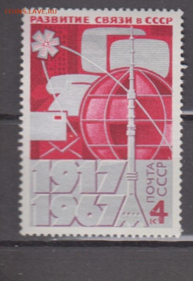 СССР 1967 развитие связи в СССР ; спутник 1м* до 03 12 - 67л