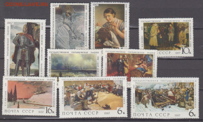 СССР 1967 Третьяковская галерея 9м** до 03 12 - 67щ