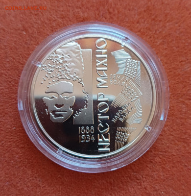 Украина. 2 гривны 2013 Нестор Махно до 1.12.23 - 1000012180