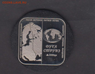 Беларусь 2006 1рубль дуга Струбе до 03 12 - 14а