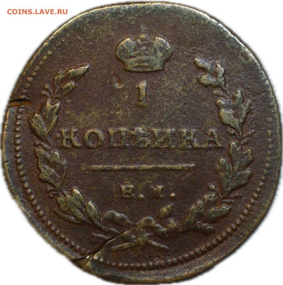 Копейка 1811 года ЕМ НМ До 30.11.23 в 22.00 МСК - photo-output
