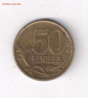 50 копеек 2005 сп, шт. 2.32А, 02.12.2023(22:00мск) - Безымянный