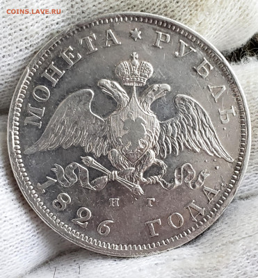 Рубль 1826 года до 29.11.22.00 - 20231128_111047
