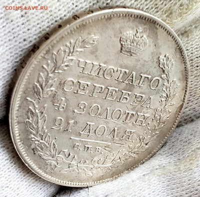 Рубль 1826 года до 29.11.22.00 - 20231128_111234