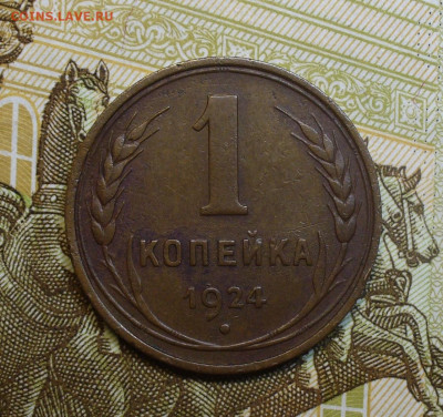 Копейка 1924 года Гладкий гурт До 30.11.23 в 22.00 МСК - IMG_7151