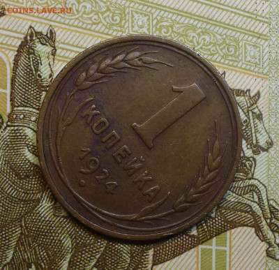 Копейка 1924 года Гладкий гурт До 30.11.23 в 22.00 МСК - IMG_7152
