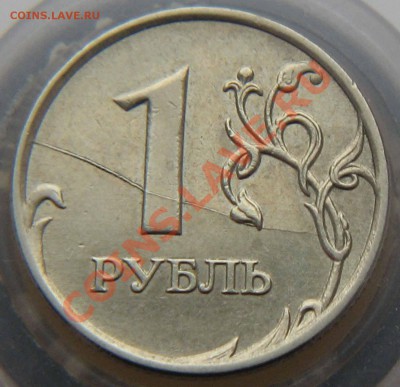1 Рубль 2007 года раскол штемпеля - IMG_2722.JPG