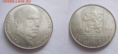 1984 Чехословакия 100 Запотоцкий до 04.12 в 23-00 мск - IMG_7088.JPG