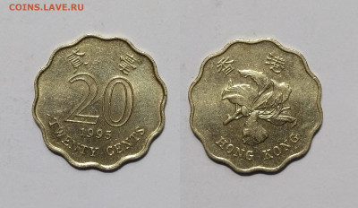 Гонконг 20 центов 1995 года - 3.12 - IMG_20231127_105745