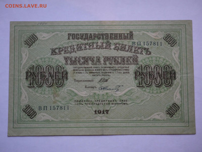 1000 руб 1917 до 04.12.2023 - P1060426.JPG