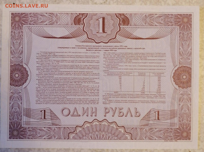 Облигация 1р 1992 г 2.12.23 - IMG_20231128_154954