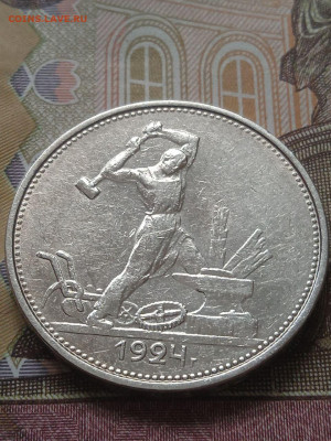 Полтинник 1924г.ТП - photo_2023-11-27_14-52-17