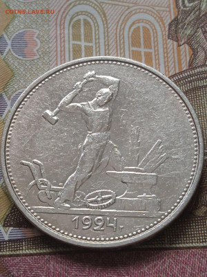 Полтинник 1924г.ТП - photo_2023-11-27_14-51-12