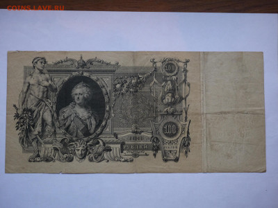 100 руб 1910 до 04.12.2023 - P1060423.JPG