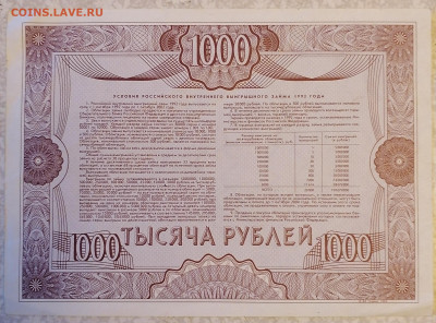 Облигация 1000 р 1992г 2.12.23 - IMG_20231128_155037