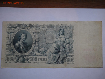 500 руб 1912 до 04.12.2023 - P1060419.JPG