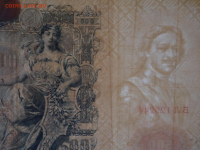 500 руб 1912 до 04.12.2023 - P1060421.JPG