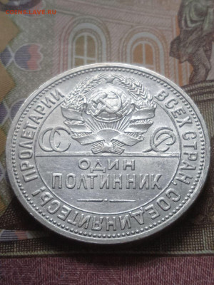 Полтинник 1924г.ПЛ шт.2В - photo_2023-11-27_15-25-49