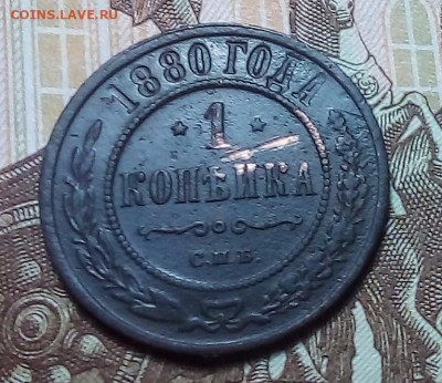 1 копейка 1880 до 30.11.23 в 22.00 по Москве - 20231127_181429