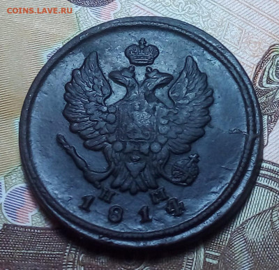 2 копейки 1814 до 30.11.23 в 22.00 по Москве - 20231127_181535