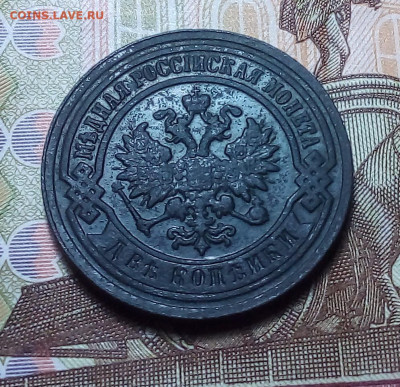 2 копейки 1893 до 30.11.23 в 22.00 по Москве - 20231127_181620