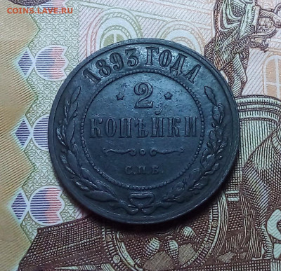 2 копейки 1893 до 30.11.23 в 22.00 по Москве - 20231127_181657