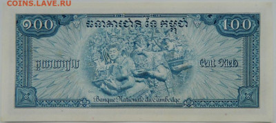 Камбоджа 100 риэлей 1956 г. С рубля! до 04.12.23 - DSCN7522.JPG