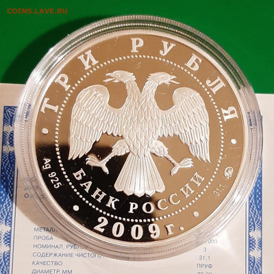 3р 2009 Калмыкия, 31,1, до 3.12.2023 22мск - 20231128_202703