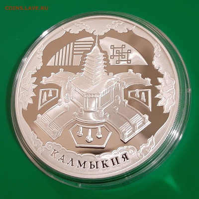 3р 2009 Калмыкия, 31,1, до 3.12.2023 22мск - 20231128_202338