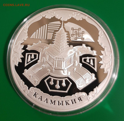 3р 2009 Калмыкия, 31,1, до 3.12.2023 22мск - 20231128_202237
