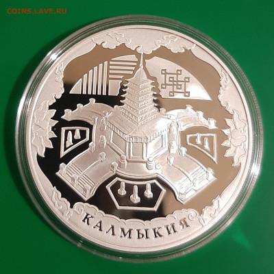 3р 2009 Калмыкия, 31,1, до 3.12.2023 22мск - 20231128_202220