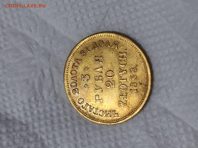 3 рубля 20 золотых 1938 - 20231128_191641