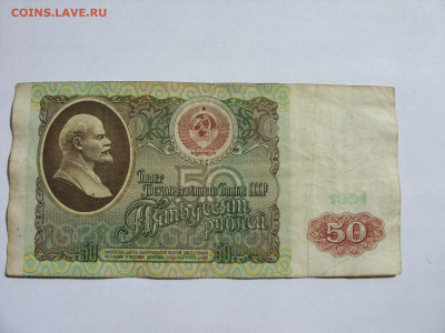 50 рублей СССР 1991. - SDC13451.JPG