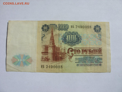 100 рублей СССР 1991. - SDC13454.JPG