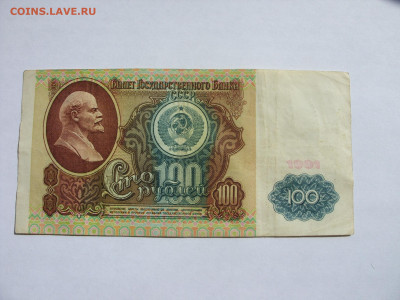 100 рублей СССР 1991. - SDC13453.JPG