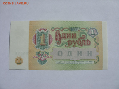 1 рубль СССР 1991. Пресс. - SDC13442.JPG