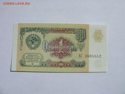 1 рубль СССР 1991. Пресс. - SDC13441.JPG