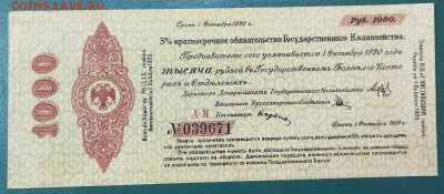 1000 руб., Краткосроч. обяз-во, 1919г., с вод. знак. до02.12 - IMG_20231120_114812
