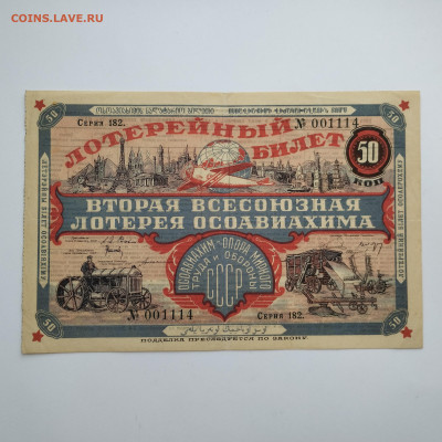 50 коп., 2-я всесоюз. лот. Осоавиахима, 1927г., до 02.12 - IMG_20231128_134222