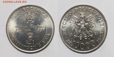 Польша 10 000 злотых 1991 г 200 лет Конституции - 3.12 - IMG_20231128_194313
