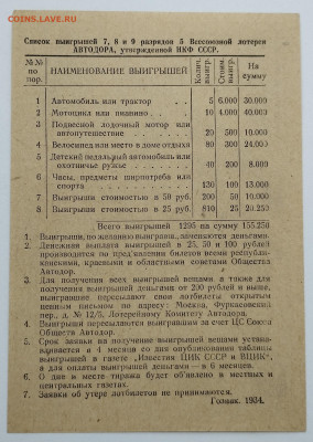 1 руб, авто-мото-вело лотерея, 1934г., до 02.12.23г - IMG_20231128_135241