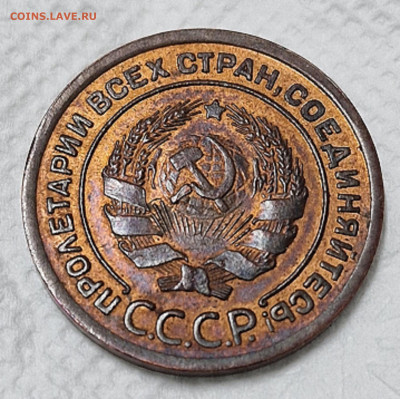 2 копейки 1925 - 20231128_191558