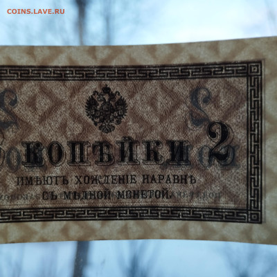 2 копейки 1915г., до 02.12.23г. - IMG_20231128_154530