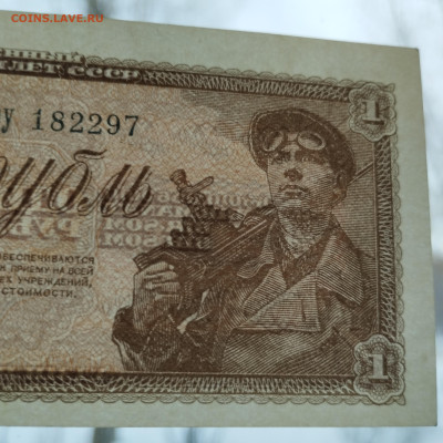 1 рубль 1938г., до 02.12.23г. - IMG_20231128_135550