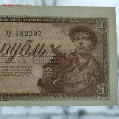 1 рубль 1938г., до 02.12.23г. - IMG_20231128_135536