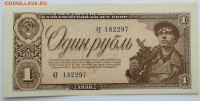 1 рубль 1938г., до 02.12.23г. - IMG_20231128_135513